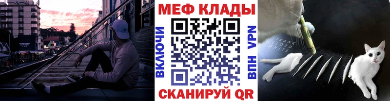 МЯУ-МЯУ кристаллы  купить закладку  Кущёвская 